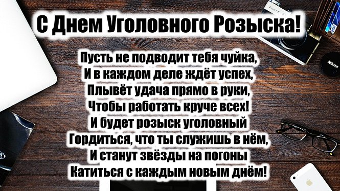 Поздравляем сотрудников уголовного розыска с профессиональным праздником