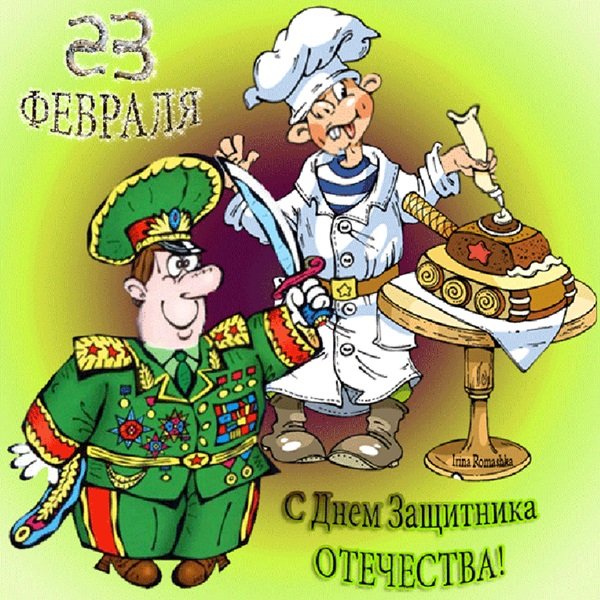 Открытка 23 февраля