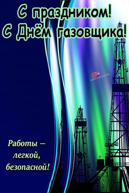 Поздравление губернатора Пермского края с Днем работников нефтяной и газовой промышленности