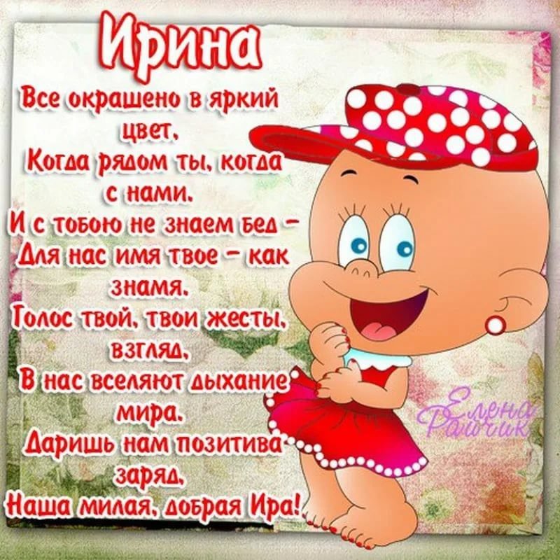 С Днем Рождения Ира Картинки