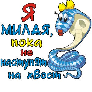 Надпись zmei