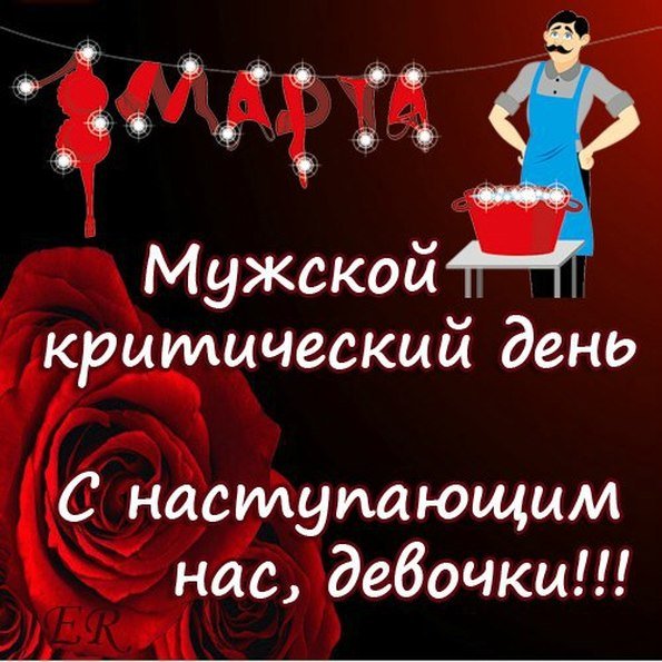 С праздником нас девочки