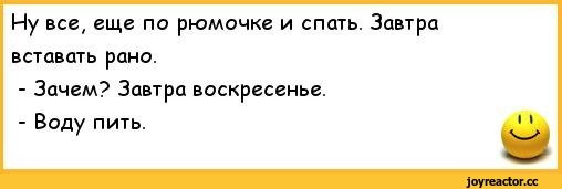 Воскресенье завтра будет суббота. Завтра воскресенье. Завтра воскресенье картинки. Завтра воскресенье девочкам печенье. Шутки про воскресенье в картинках.