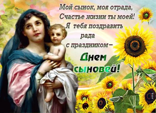 С днем сына родителям