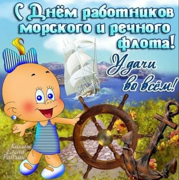 С днем речного флота