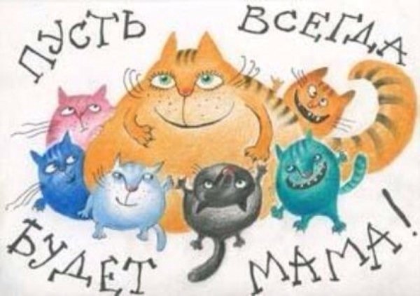 С днём матери приколтные