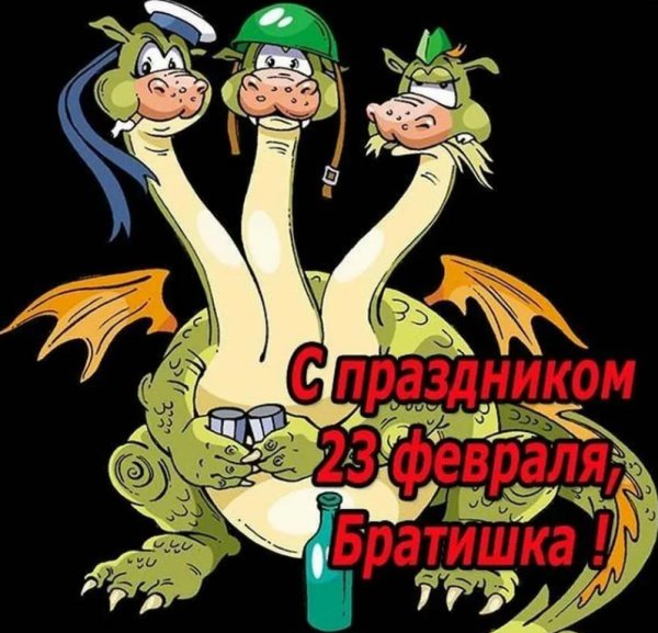 Открытка 23 февраля