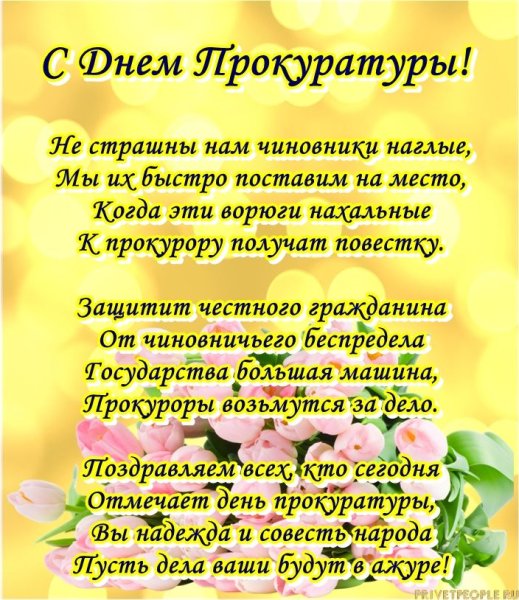 Открытка с днем прокуратуры