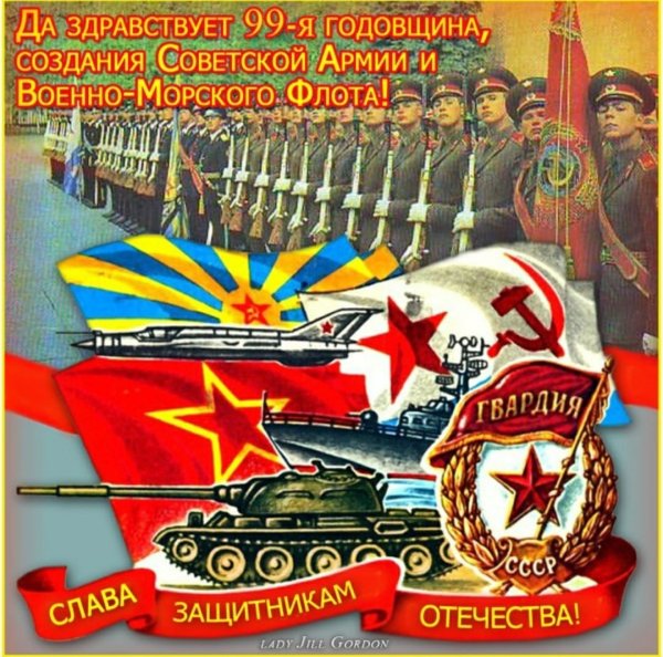 С днем советской армии и военно морского флота