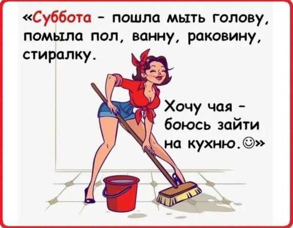 С днем субботы