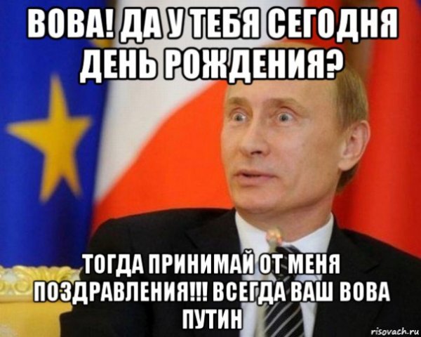 С днем владимира