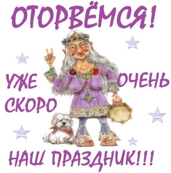 Поздравление с 8 прикольные