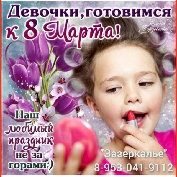 С днем девочек