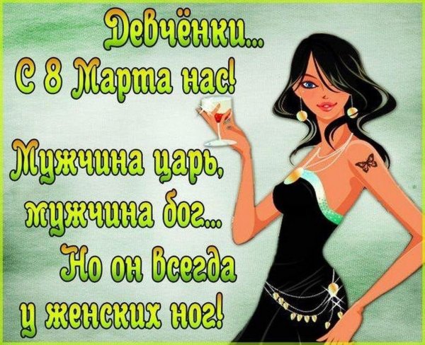 С праздникоммдевченки