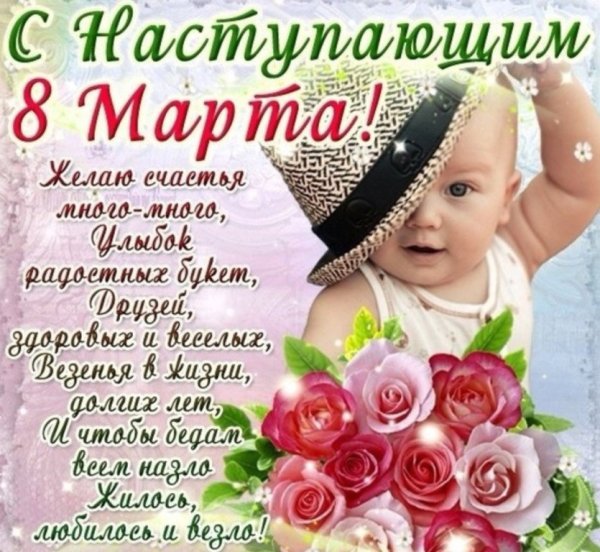Открытки с наступающим 8 марта
