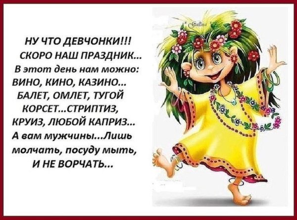 С праздником девочки