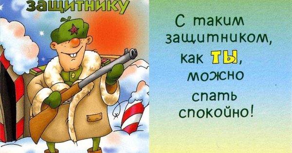 С днем защитника отечества красивые