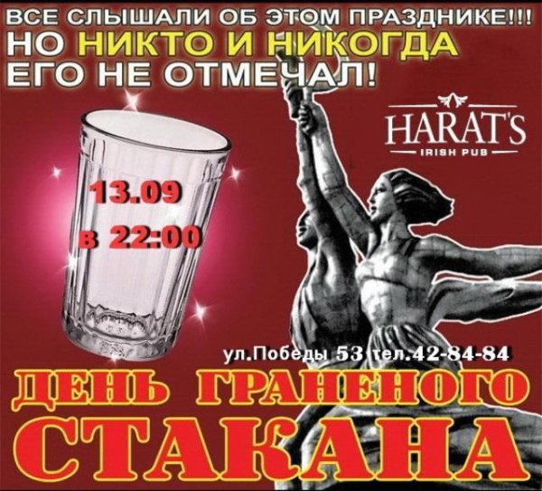 Картинки День Граненого Стакана 11