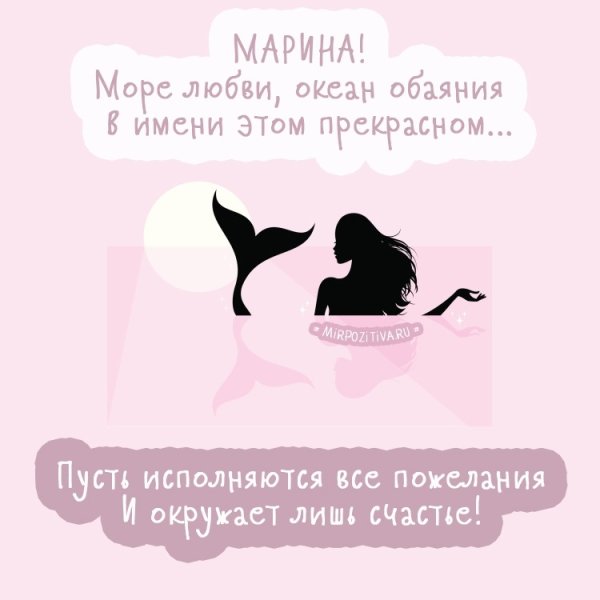 С днем варенья марина