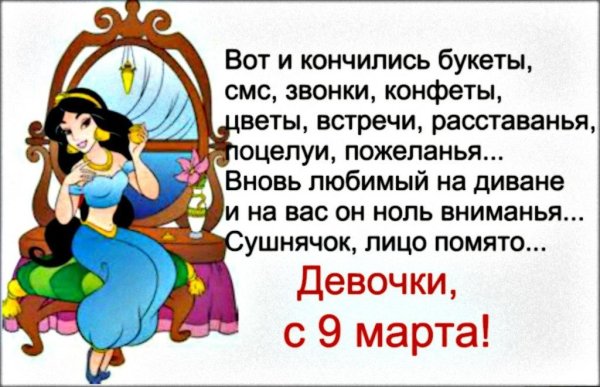 С 9 марта девочки