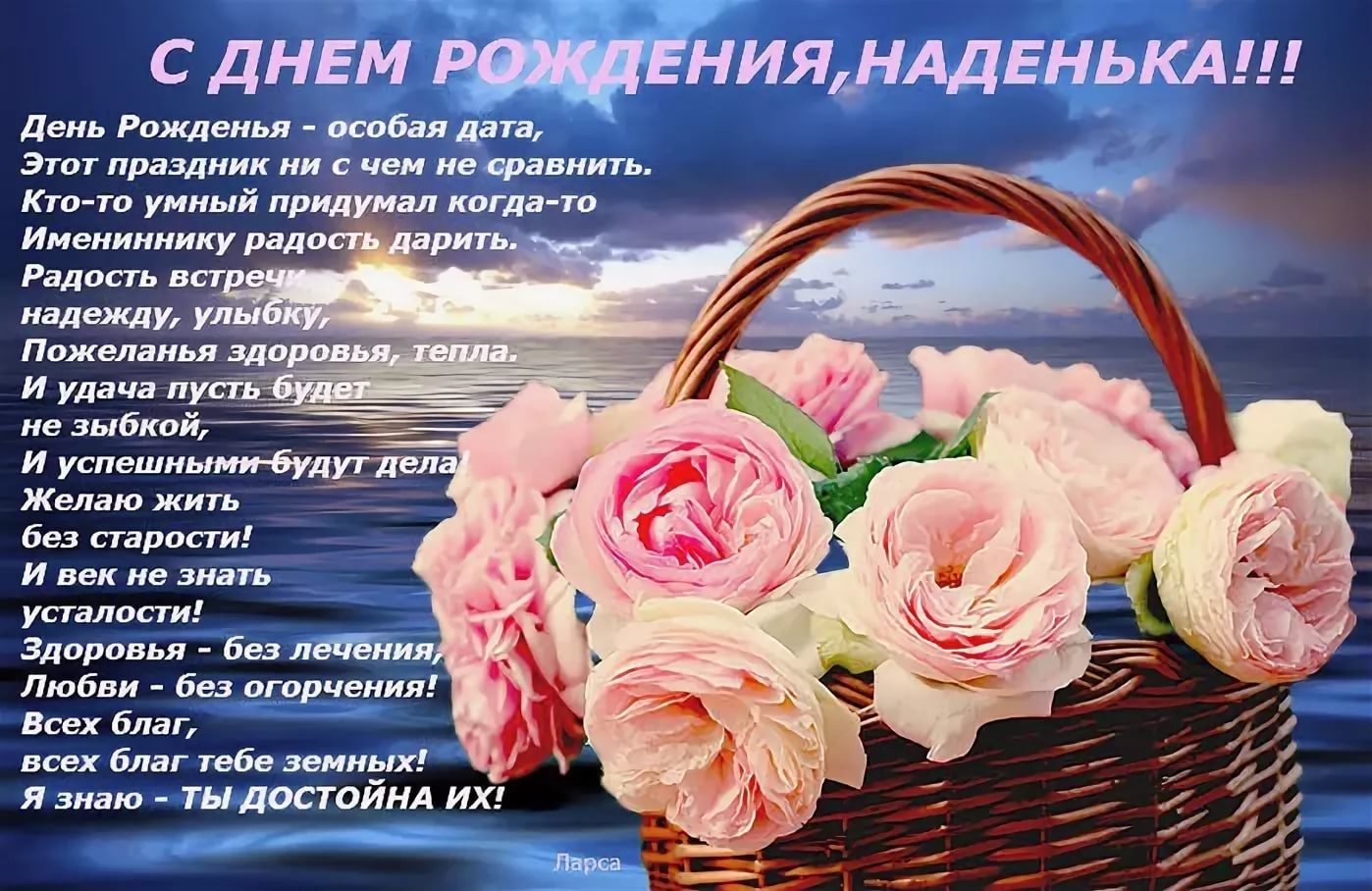 Открытки с Днём рождения Надежде!