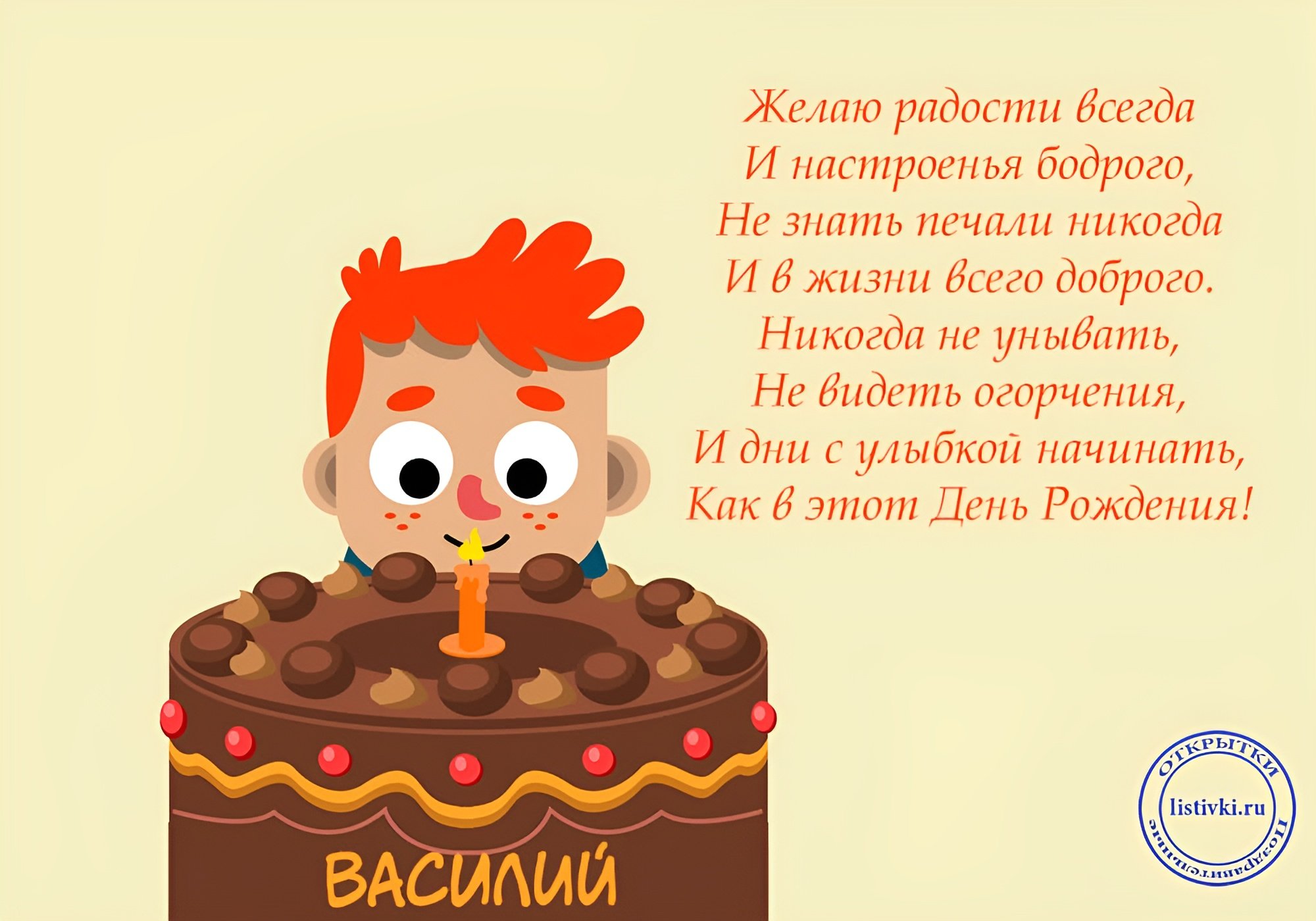 Красивые открытки, картинки с Днем рождения Василию. Мужчине, юноше, мальчику. Василий. Часть 1-ая.