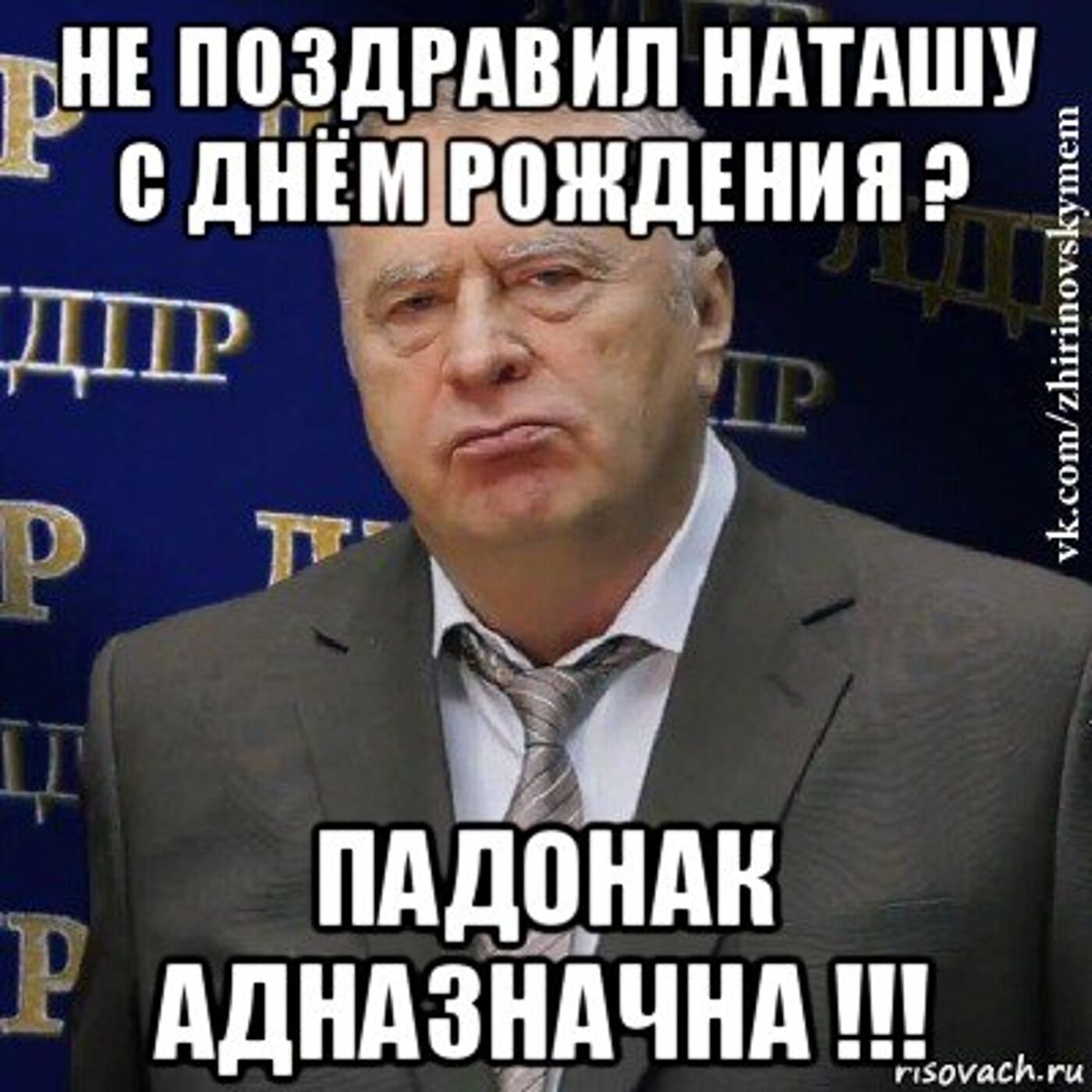 Путин поздравляет Наталью с Днём Рождения!