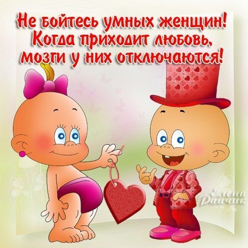 Смешные открытки для любимого мужчины