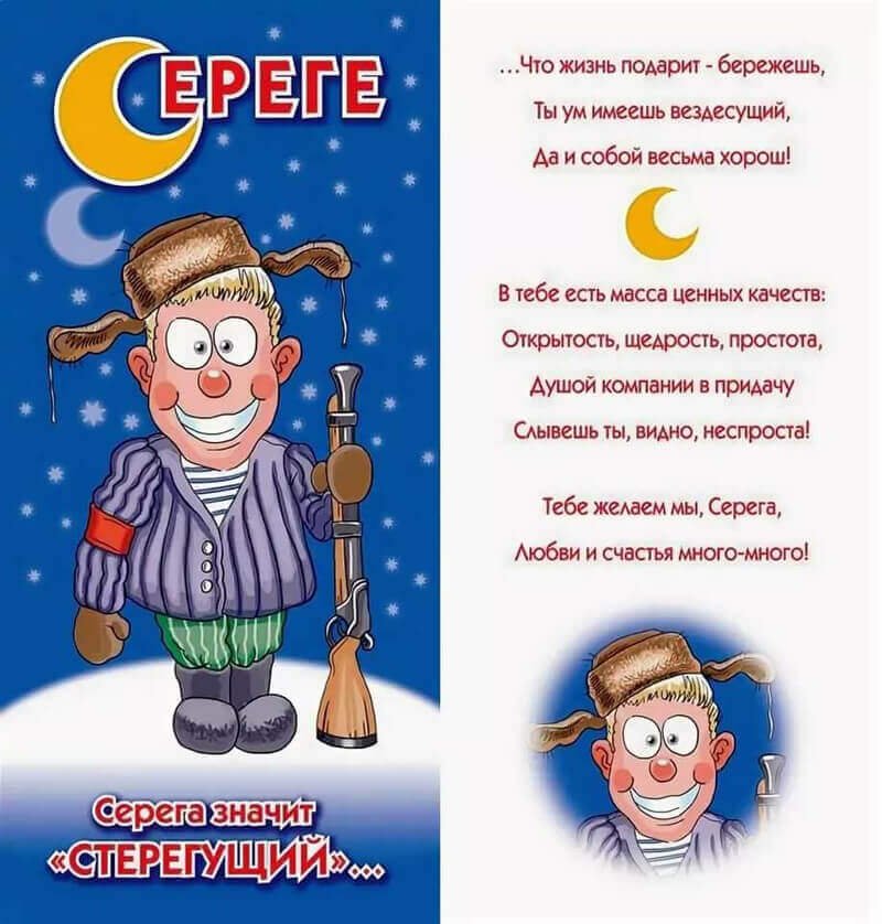 Открытки с Днём рождения Сергею!