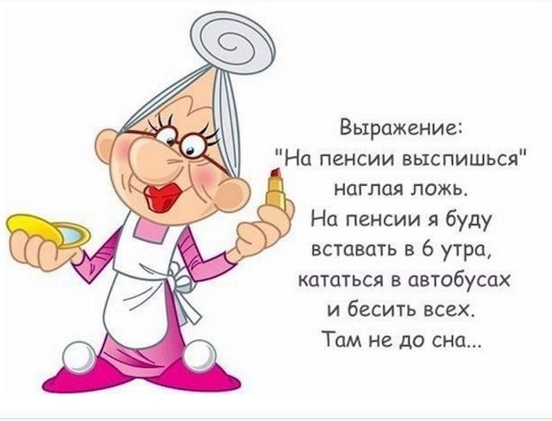 Открытки с пенсией