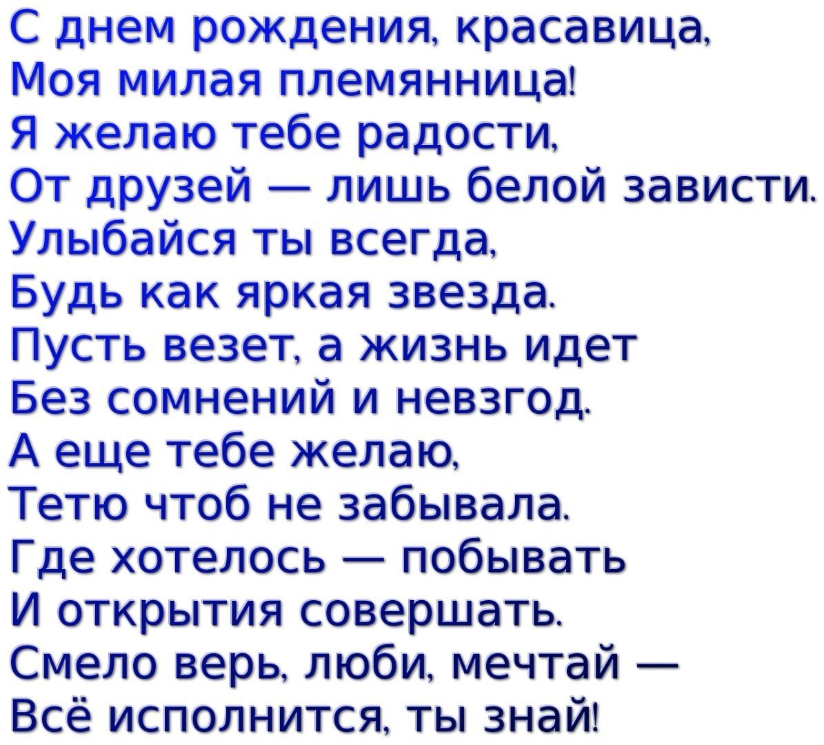 Короткие поздравления с днем рождения племяннице – самые лучшие пожелания в смс