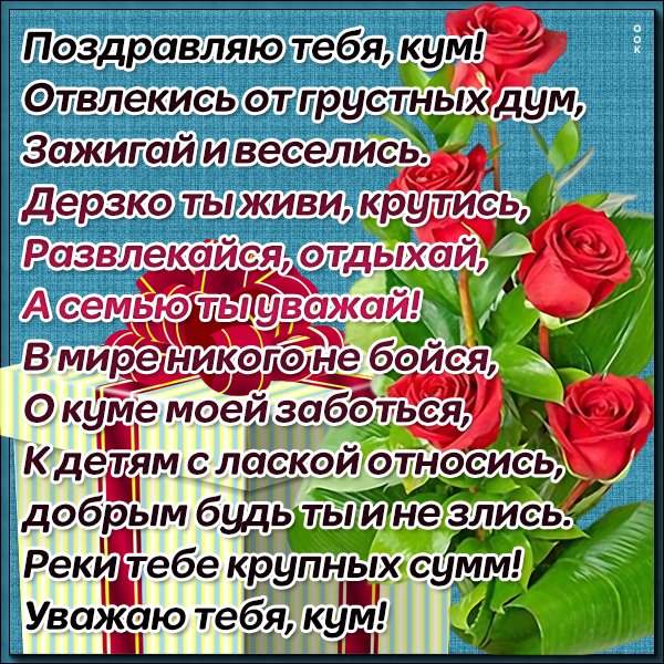 Поздравления с днём рождения Куиу