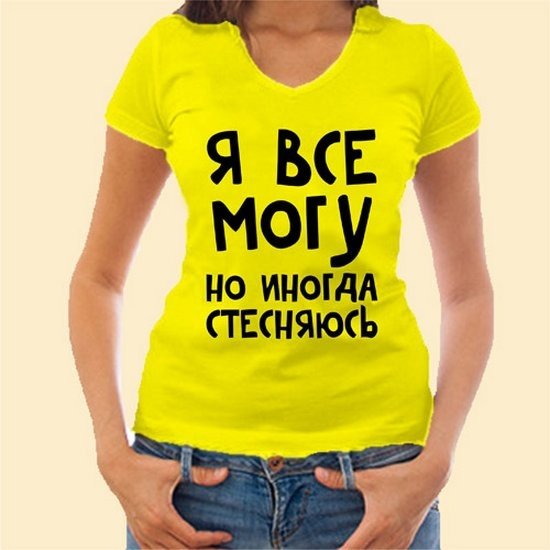 Надпись я все могу
