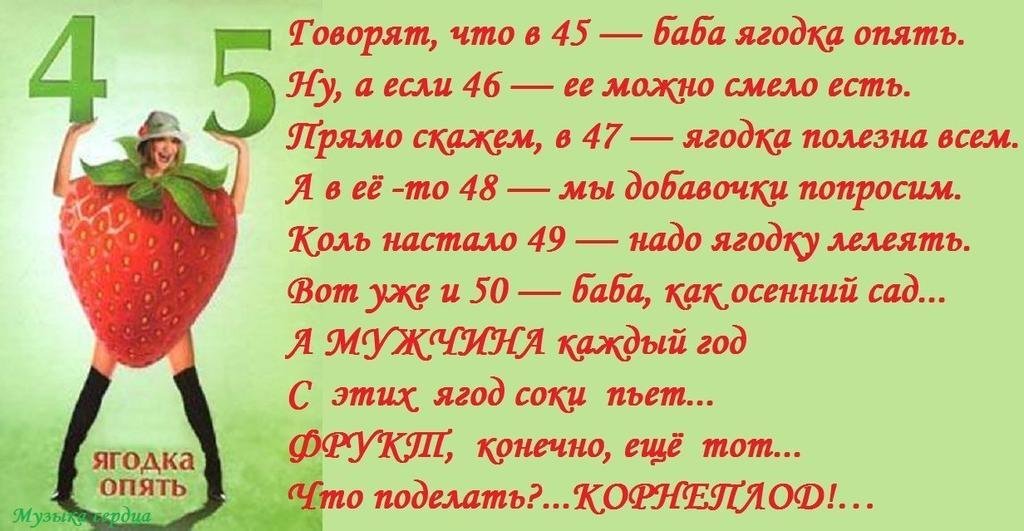 Смешные до слез пожелания женщине на 45 лет