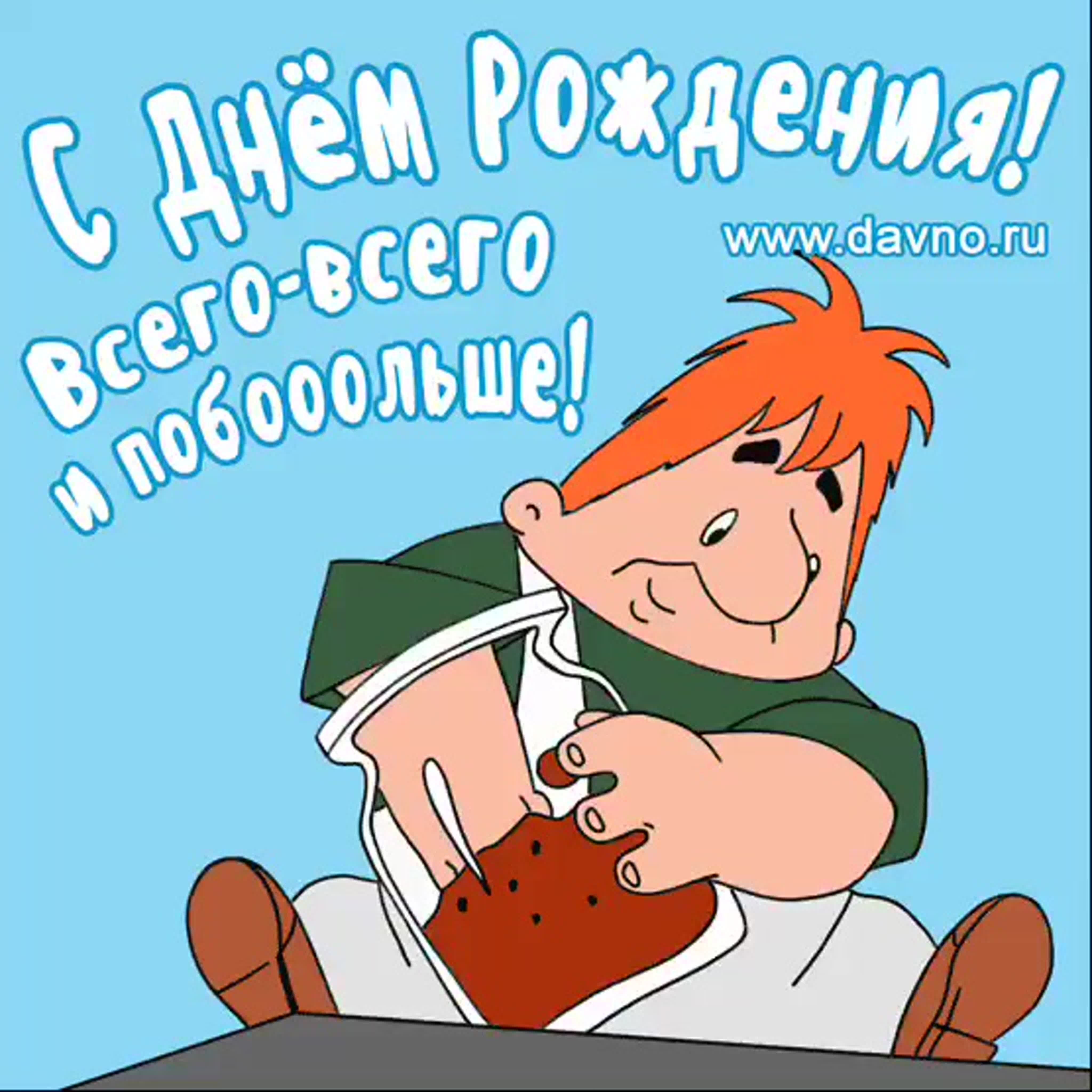 Поздравления на день рождения мужчине прикольные в прозе