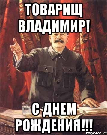 Аудио поздравления Владимиру от Путина с Днем Рождения