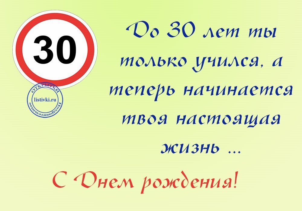 Открытки 30 лет Мужчине