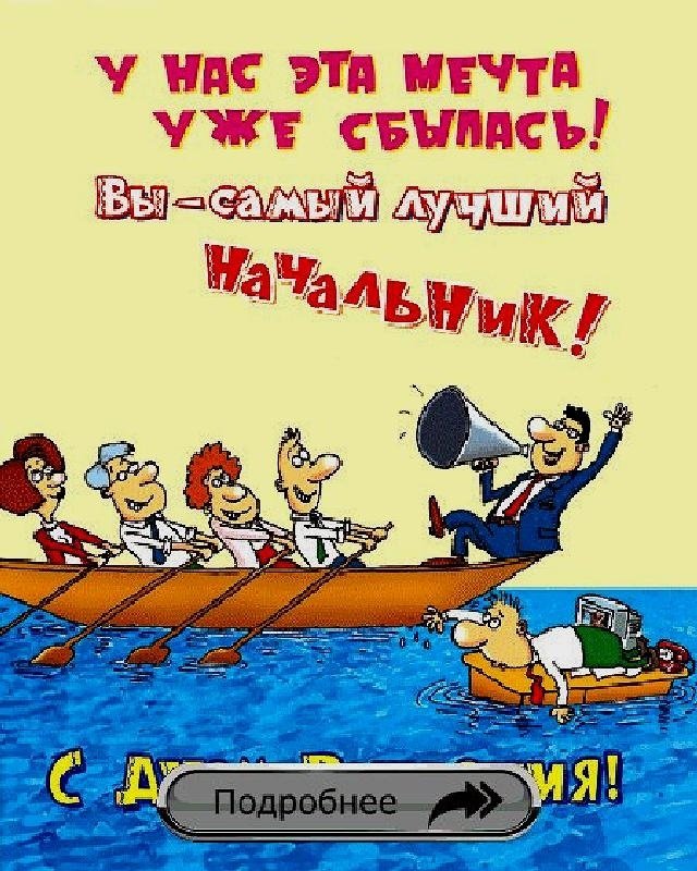 Начальнику