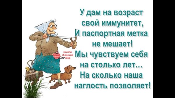 О возрасте женщины