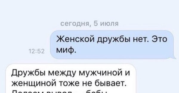 Шутки про дружбу мужчины и женщины