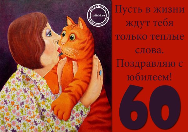 Юбилей 50 лет женщине. Сценарий прикольный в домашних условиях