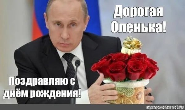 С днем рождения олечка