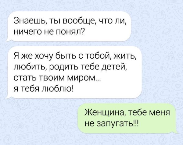 Про взаимоотношения мужчины и женщины