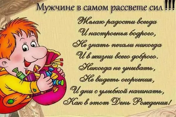 С днем рождения мужику