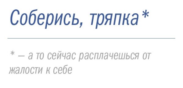 Открытка соберись тряпка