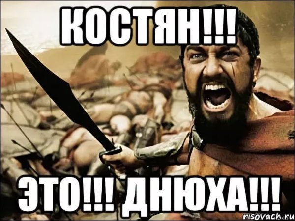 Поздравления с днем рождения Костян