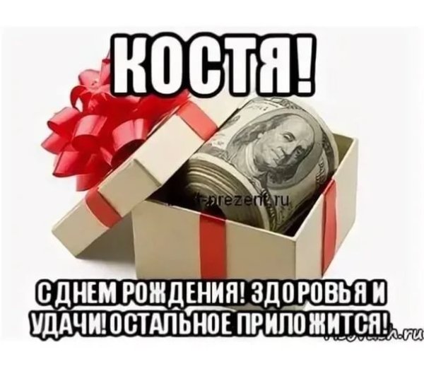 Поздравлегиядля кости