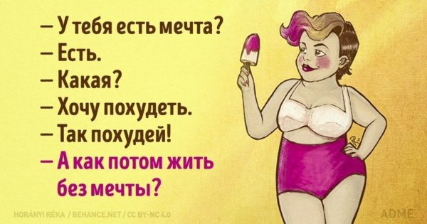 Шутки про худеющих в картинках