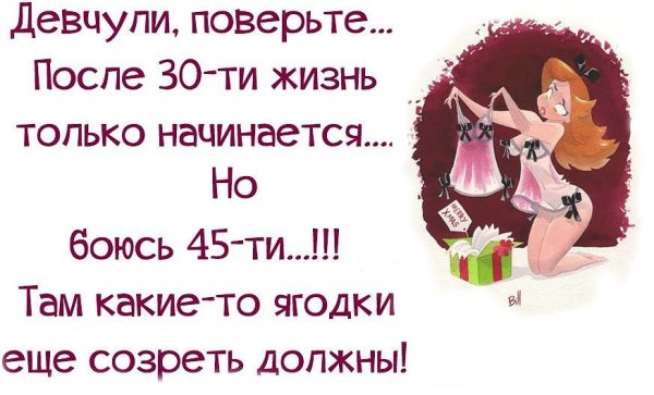 Мне 30 лет для женщин