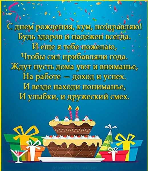 Поздравления с днём рождения КУМК